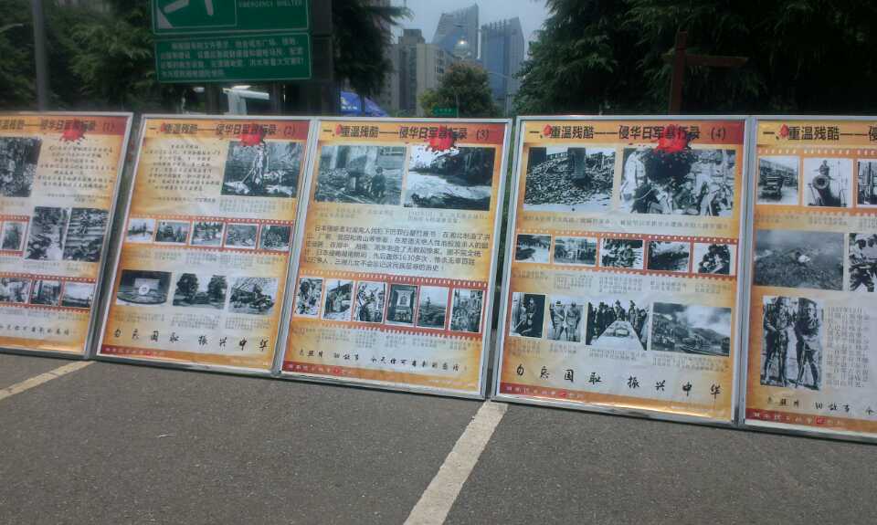 珍愛和平，勿忘國恥，圖片展覽3