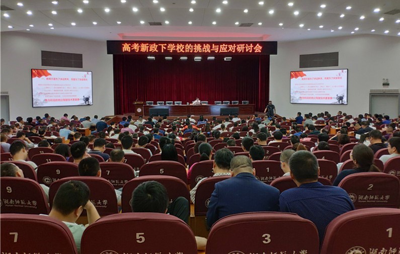 圖為2019年舉辦“高考新政下學(xué)校的挑戰(zhàn)和應(yīng)對(duì)研討會(huì)”。