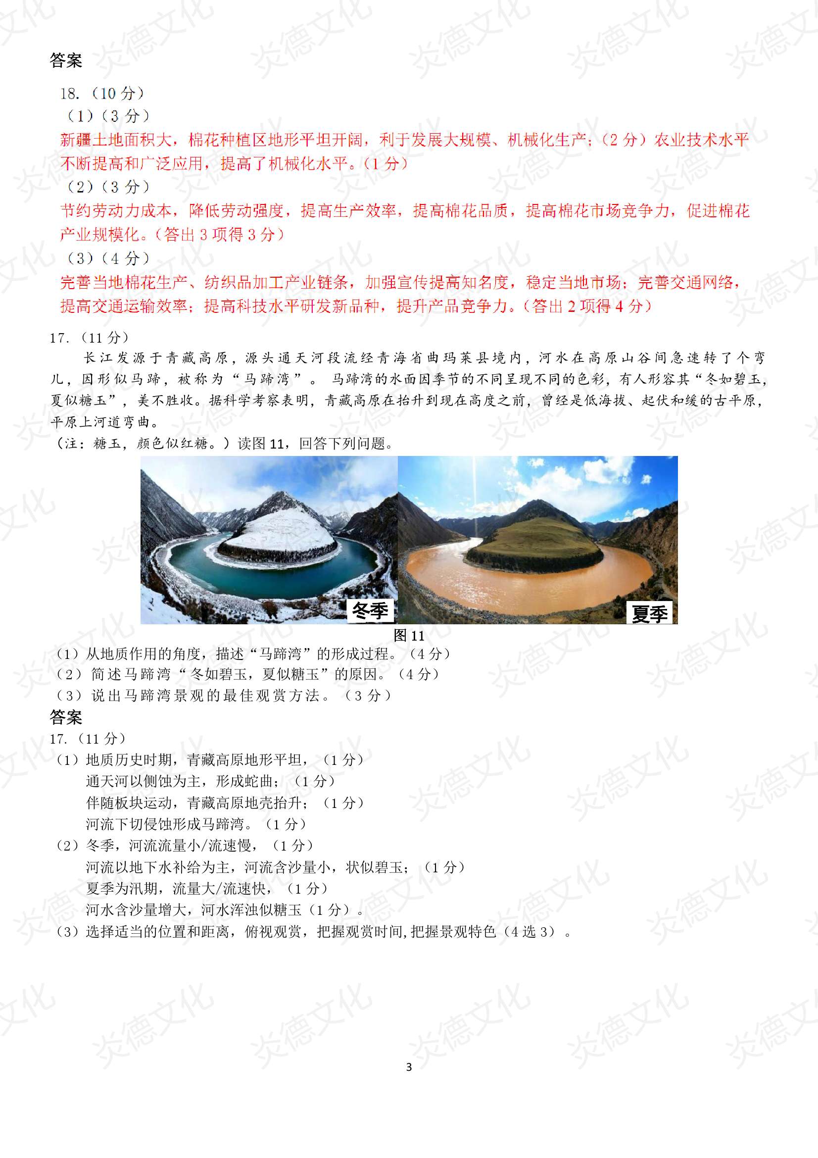 2021高考考前信息港補充部分_地理0003