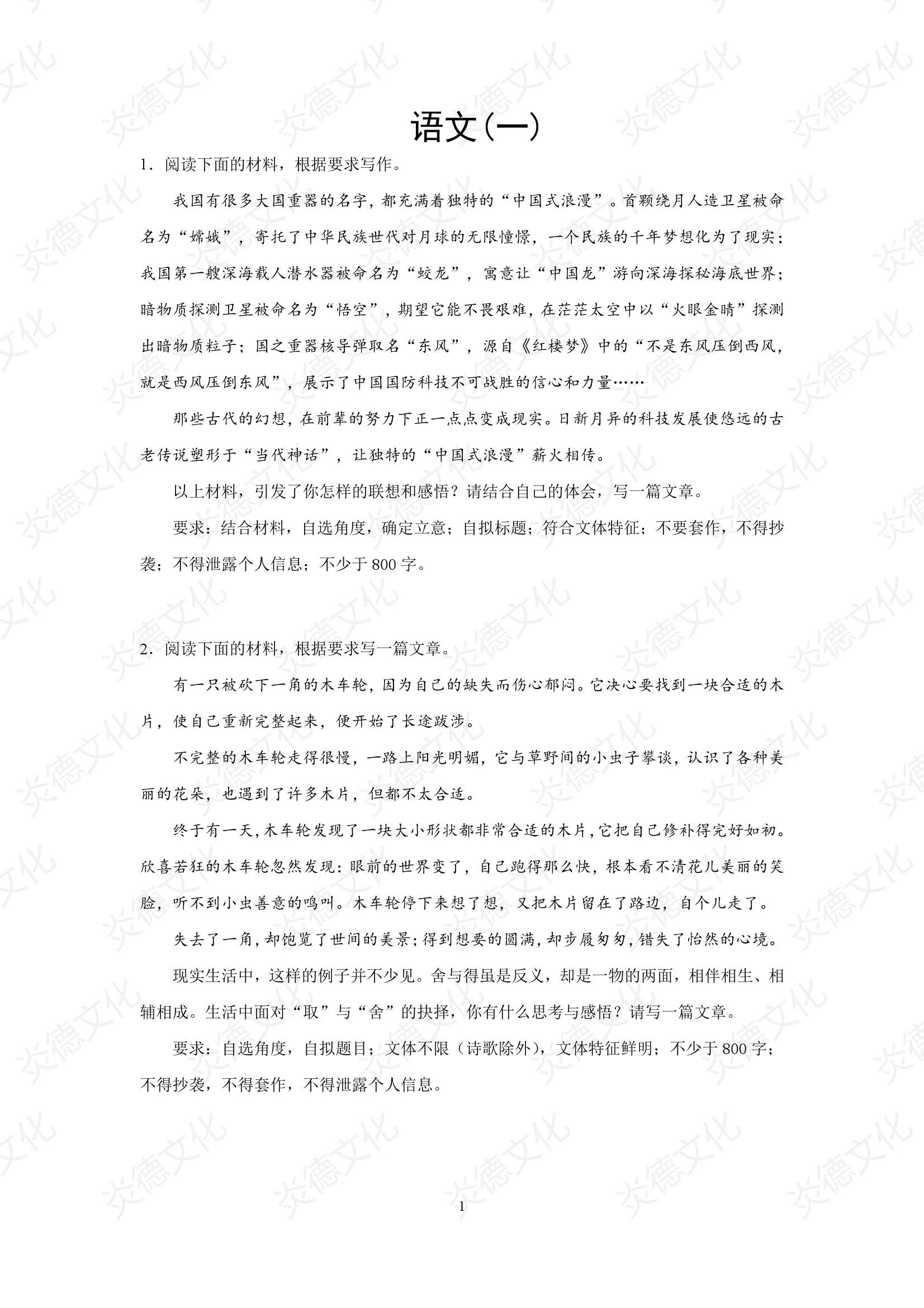 2021高考考前信息港補充部分2_語文0001