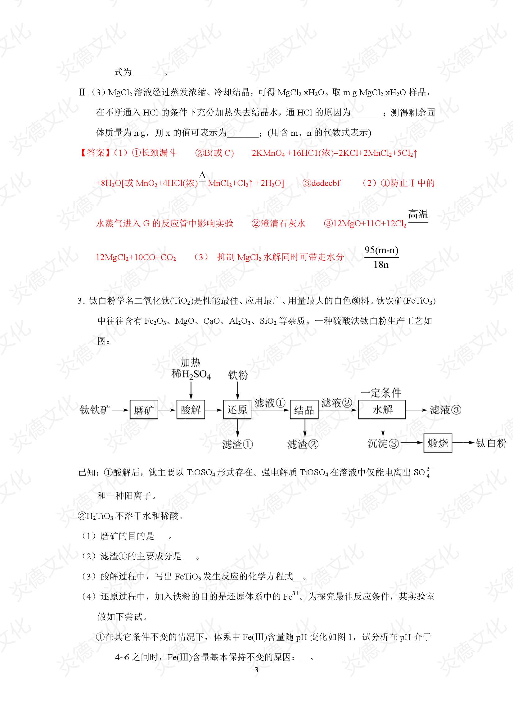 2021高考考前信息港補充部分2_化學(xué)0003