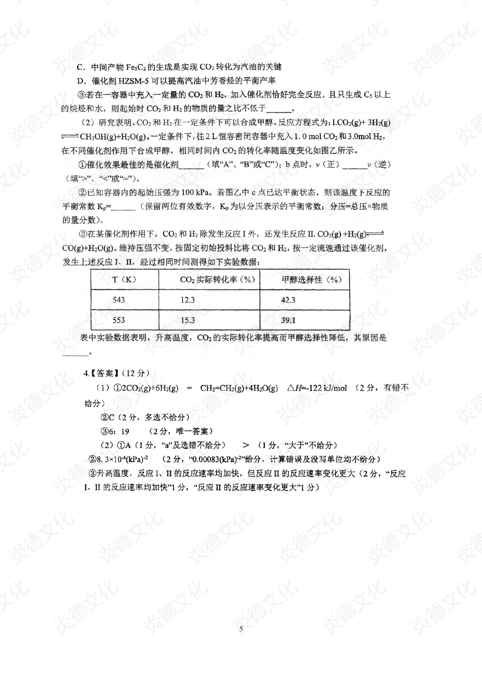 2021高考考前信息港補充部分2_化學(xué)0005