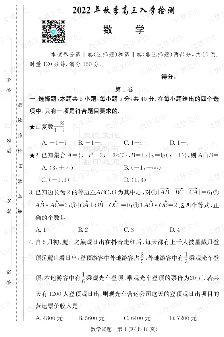 [數學]炎德英才大聯考2023屆湖南師大附中高三1次月考