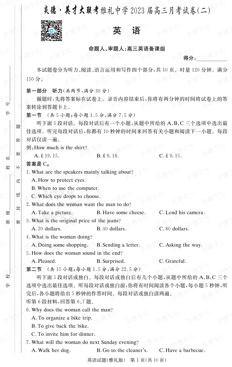 [英語]炎德英才大聯(lián)考2023屆雅禮中學高三2次月考