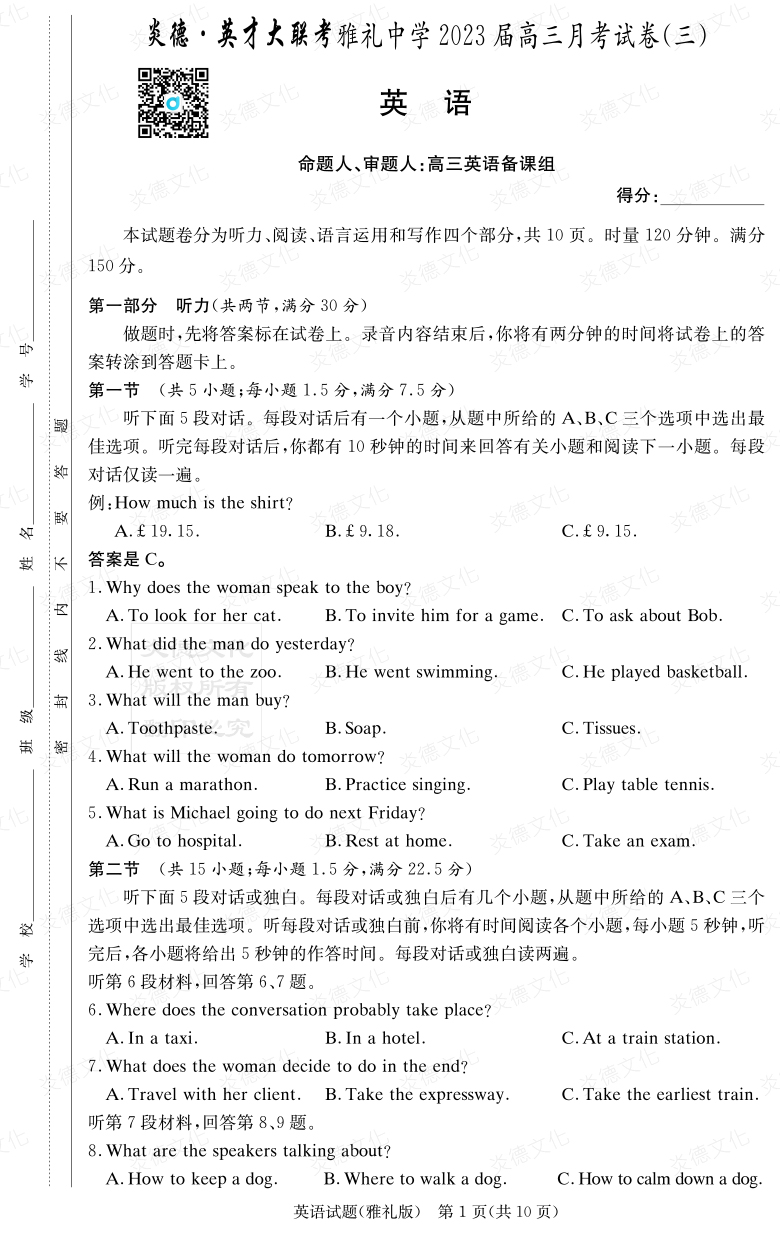 [英語]炎德英才大聯考2023屆雅禮中學高三3次月考