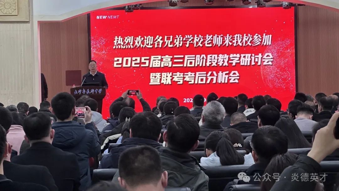 主會場在長郡中學辦公樓六樓舉行，來自全國各地的近500位校領導來到現場。