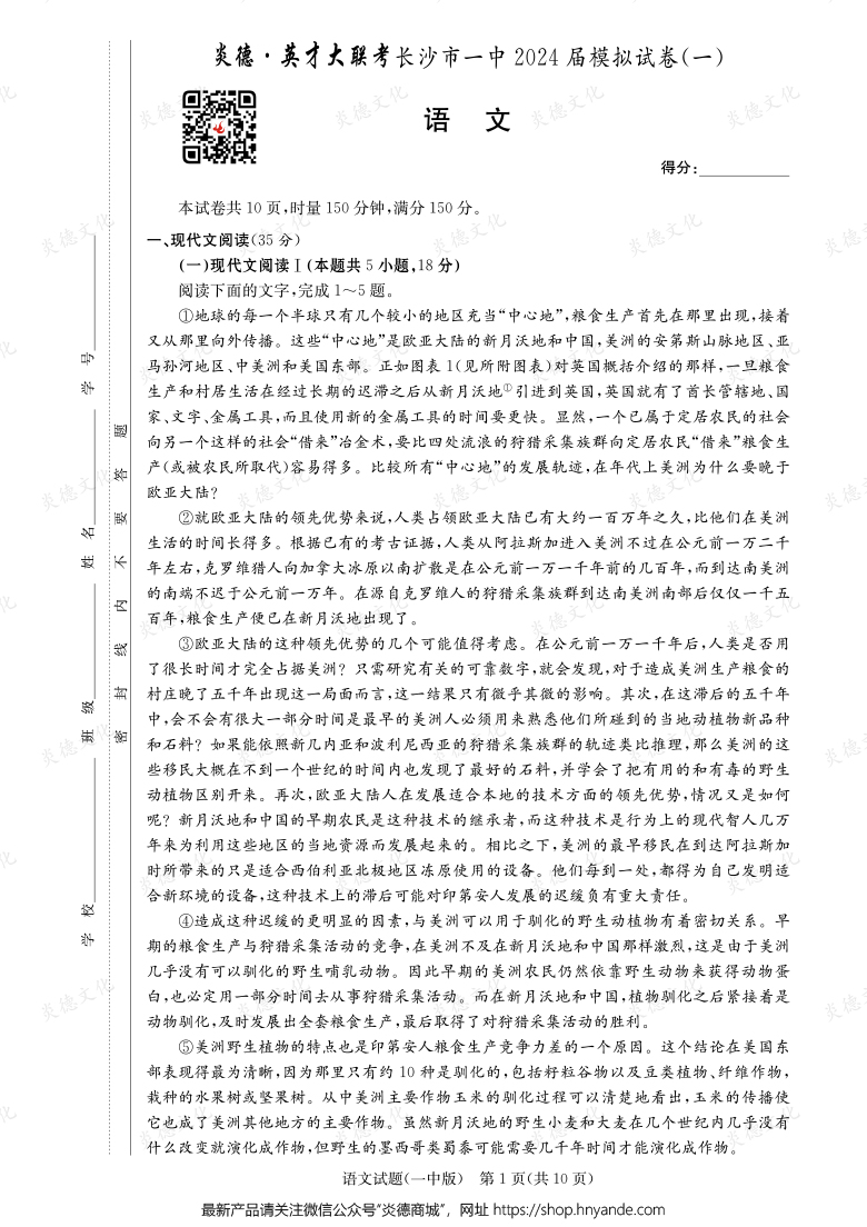 【語文】炎德英才大聯(lián)考2024屆長沙市一中高三9次月考（模擬一）