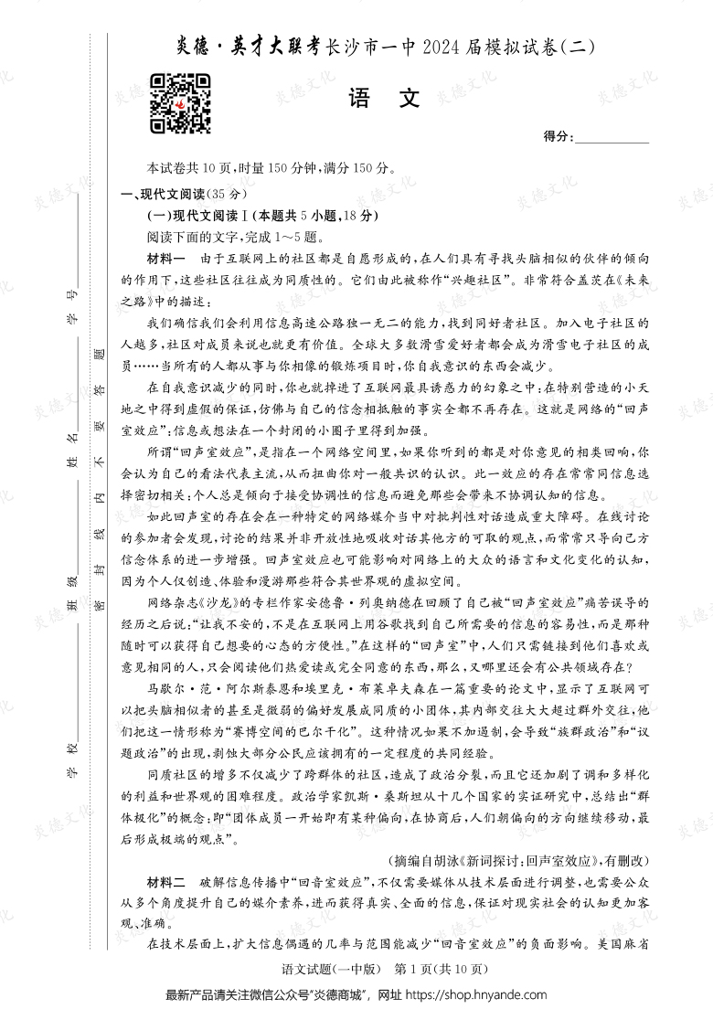 【語文】炎德英才大聯考2024屆長沙市一中高三10次月考（模擬二）
