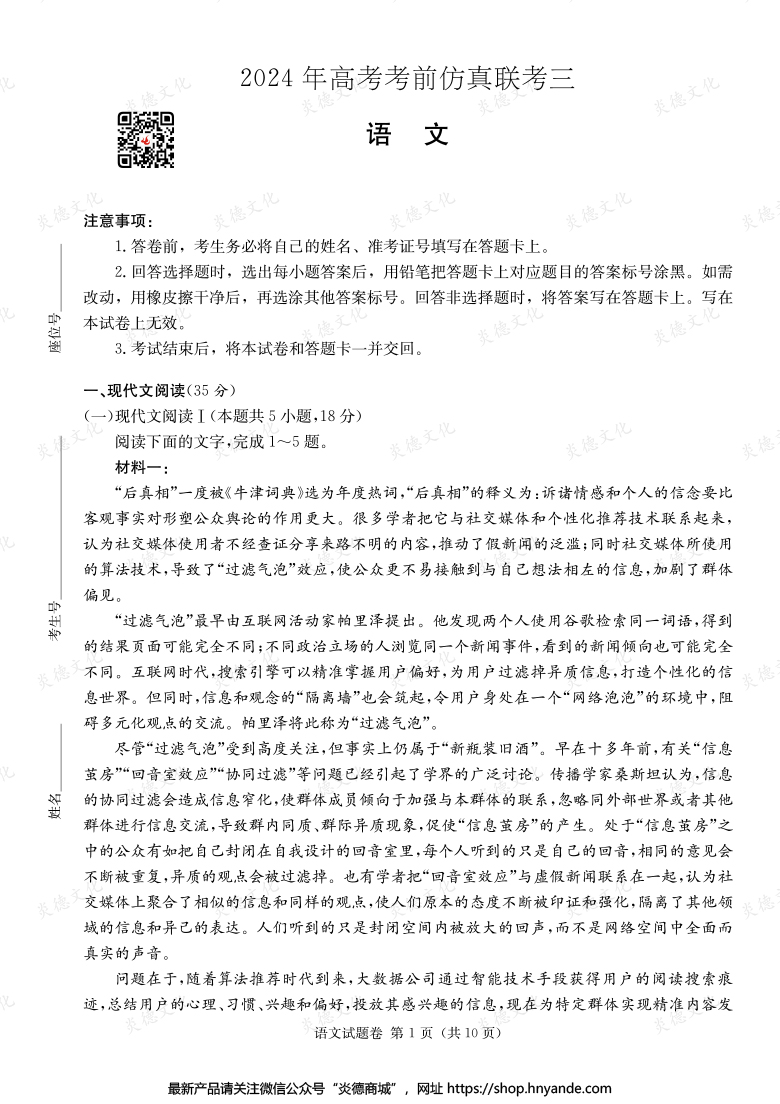 【語文】2024年高考考前仿真聯考三（考前演練六）