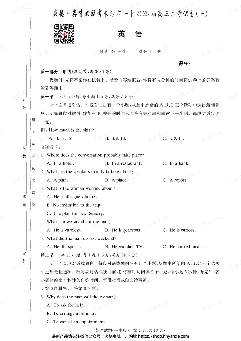 【英語(yǔ)】炎德英才大聯(lián)考2025屆長(zhǎng)沙市一中高三1次月考