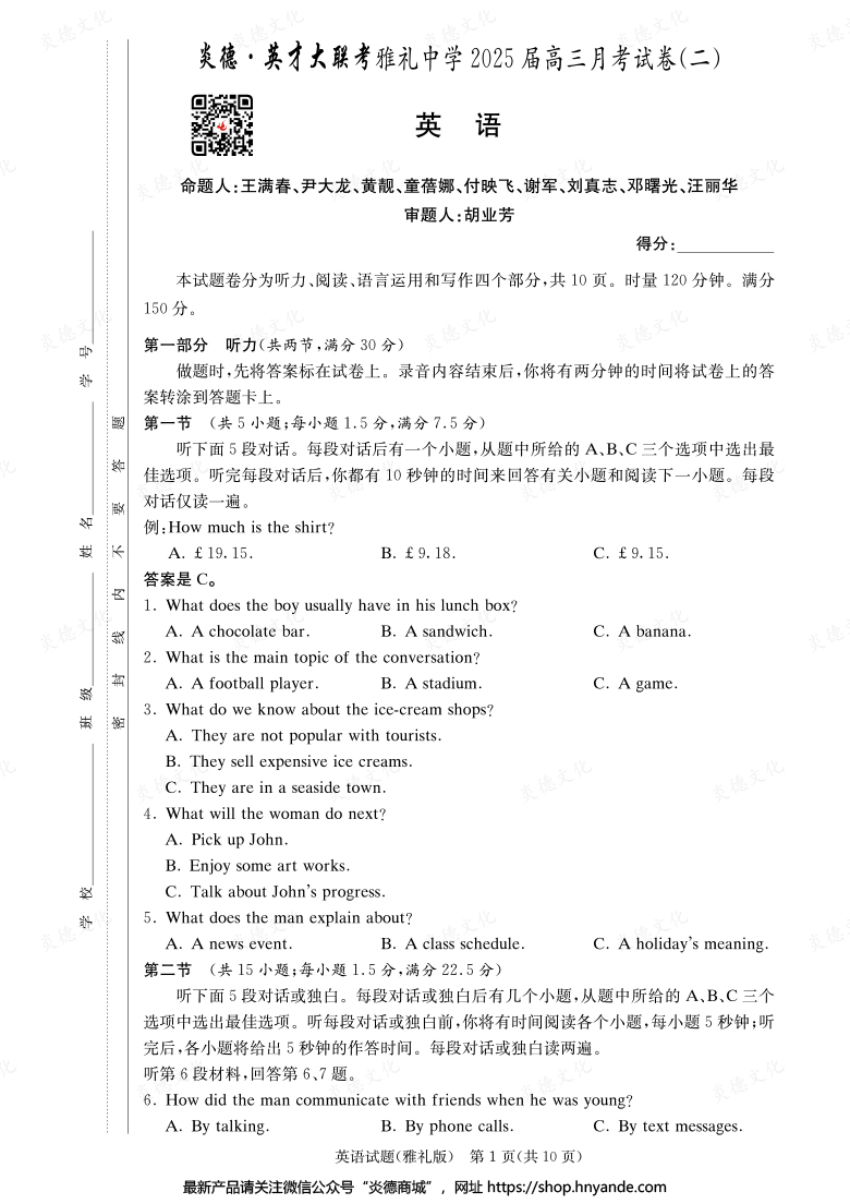 【英語】炎德英才大聯考2025屆雅禮中學高三2次月考