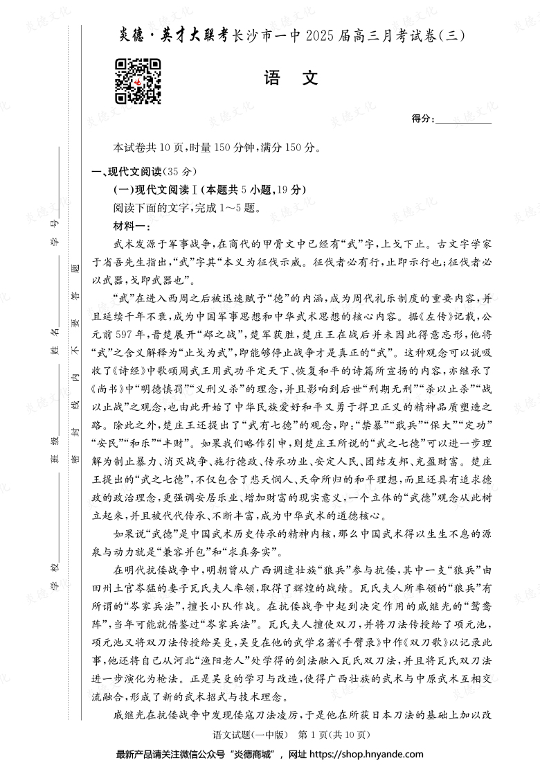 【語文】炎德英才大聯考2025屆長沙市一中高三3次月考