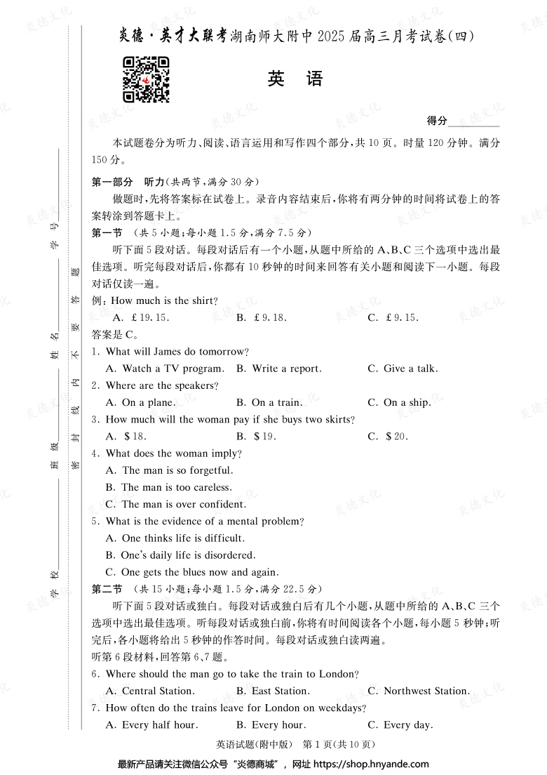 【英語】炎德英才大聯考2025屆湖南師大附中高三4次月考