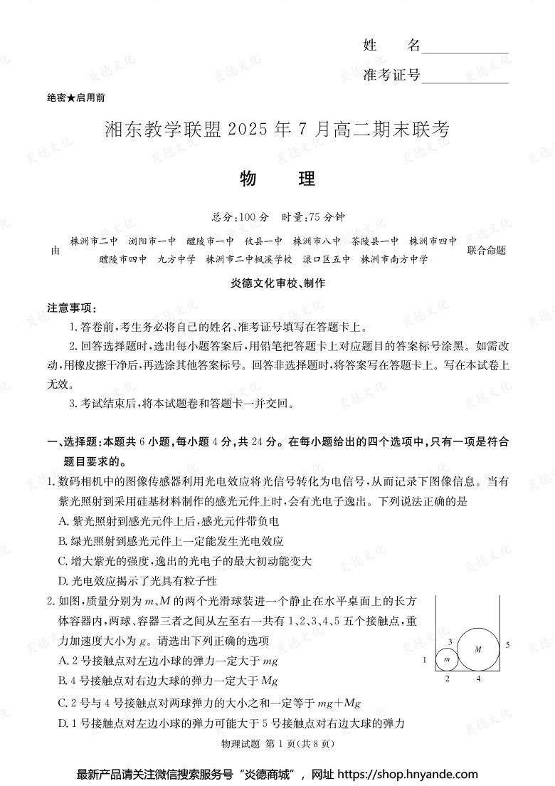 【物理】湘東教學聯盟2025年7月高二期末聯考（內含課件PPT）