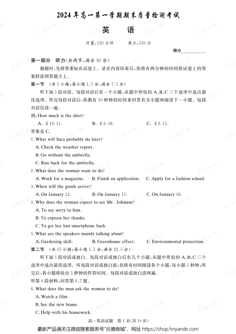 【英語】2024年高一第一學期期末質量檢測考試（內含課件PPT）