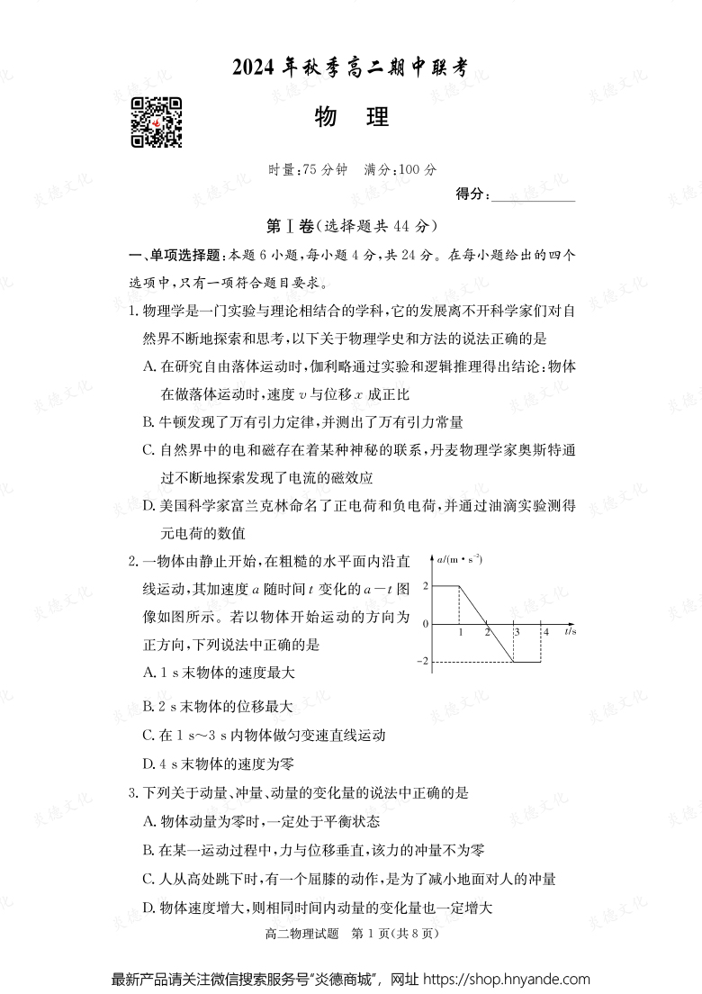 【物理】2024年秋季高二期中聯考（內含課件PPT）