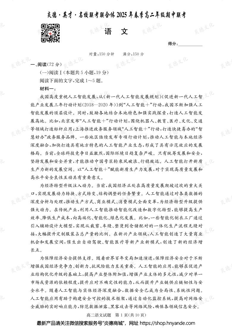 【語文】炎德·英才·名校聯考聯合體2025年春季高二年級期中聯考（內含課件PPT）