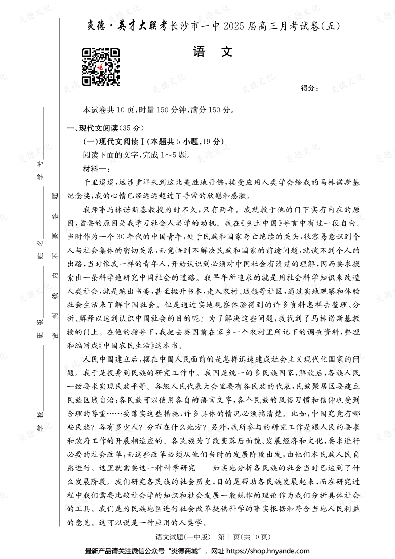 【語文】炎德英才大聯考2025屆長沙市一中高三5次月考