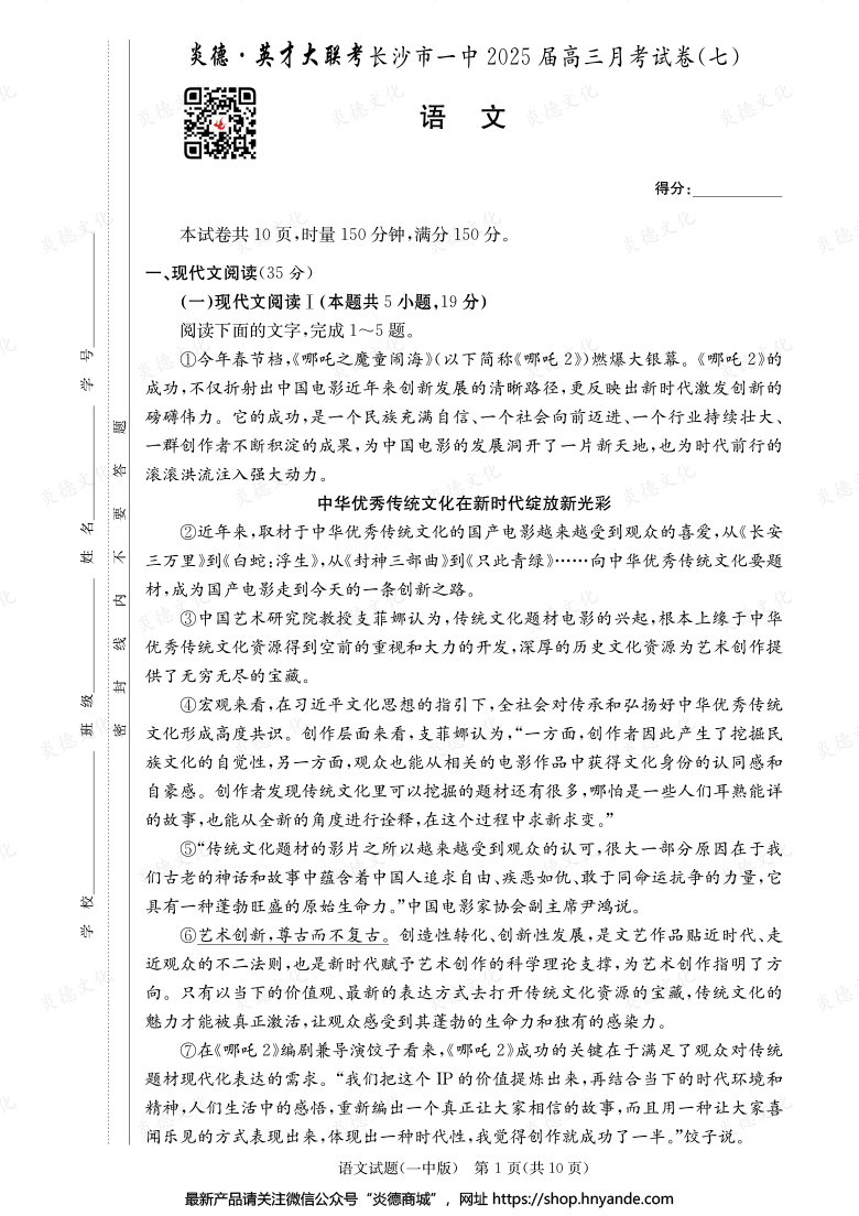 【語文】炎德英才大聯考2025屆長沙市一中高三7次月考