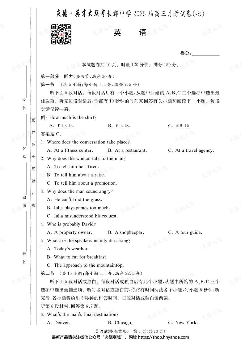 【英語(yǔ)】炎德英才大聯(lián)考2025屆長(zhǎng)郡中學(xué)高三7次月考