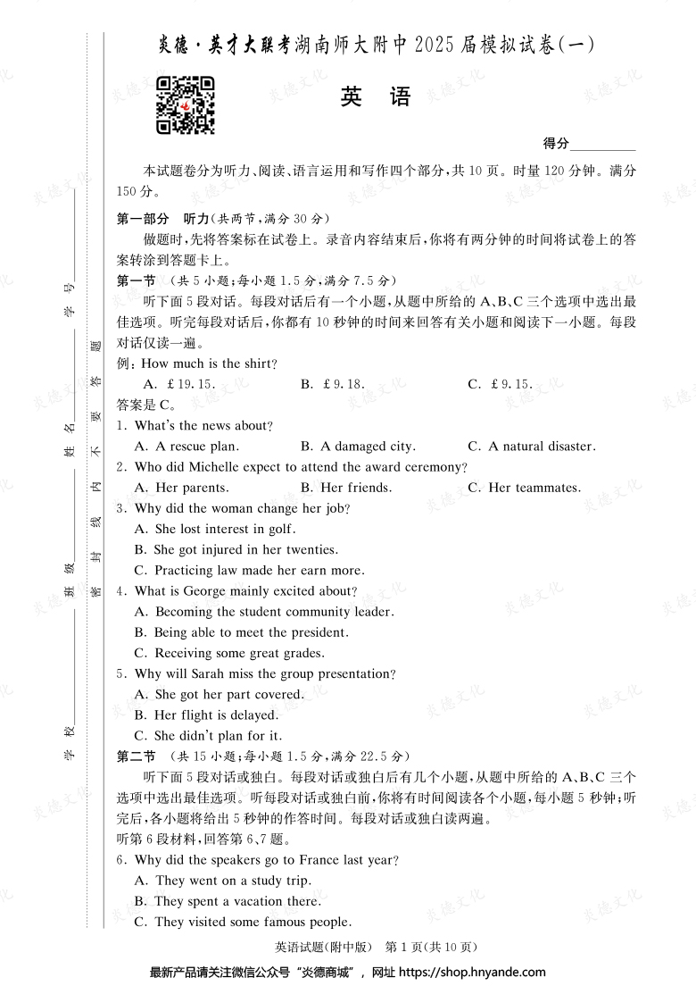 【英語】炎德英才大聯考2025屆湖南師大附中高三8次月考（模擬一）