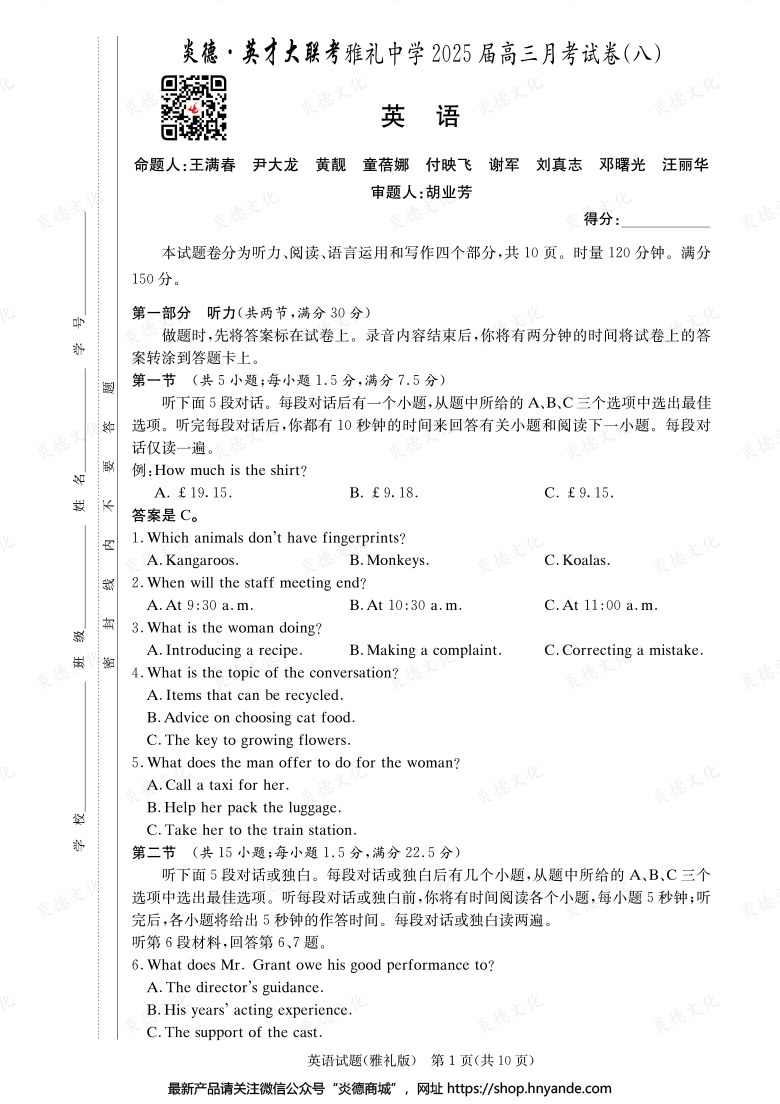 【英語】炎德英才大聯(lián)考2025屆雅禮中學(xué)高三8次月考