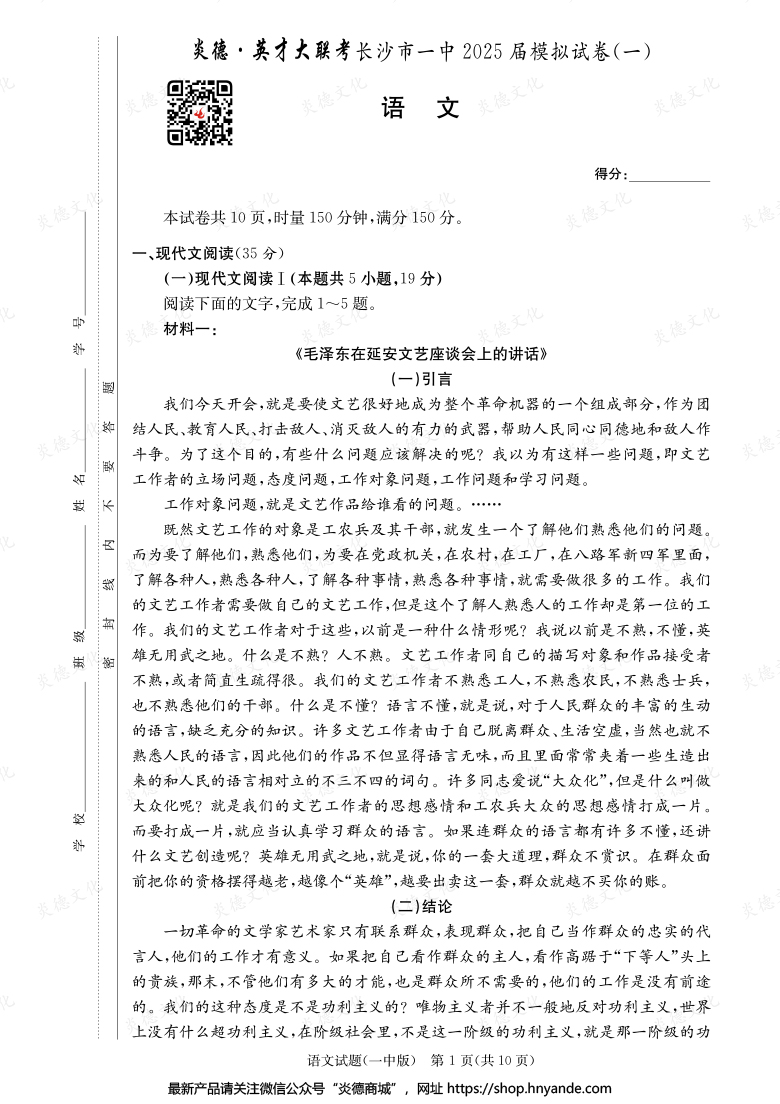 【語文】炎德英才大聯考2025屆長沙市一中高三9次月考（模擬一）