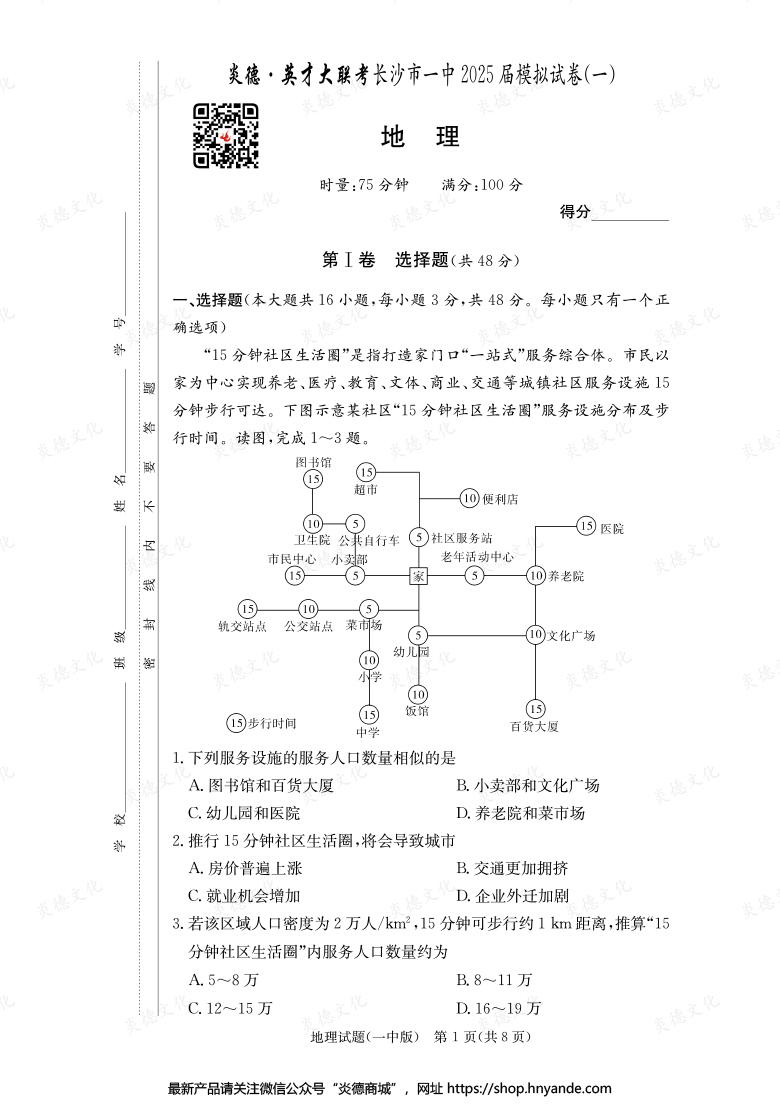 【地理】炎德英才大聯(lián)考2025屆長沙市一中高三9次月考（模擬一）