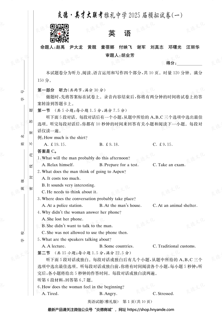 【英語】炎德英才大聯(lián)考2025屆雅禮中學高三9次月考（模擬一）