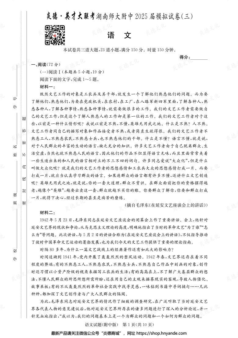 【語文】炎德英才大聯(lián)考2025屆湖南師大附中高三10次月考（模擬三）