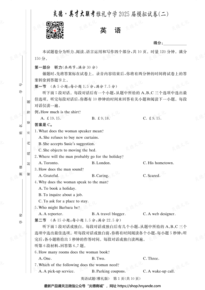 【英語】炎德英才大聯考2025屆雅禮中學高三10次月考（模擬二）